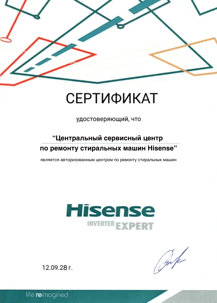 Сертификат авторизованного сервисного центра Hisense