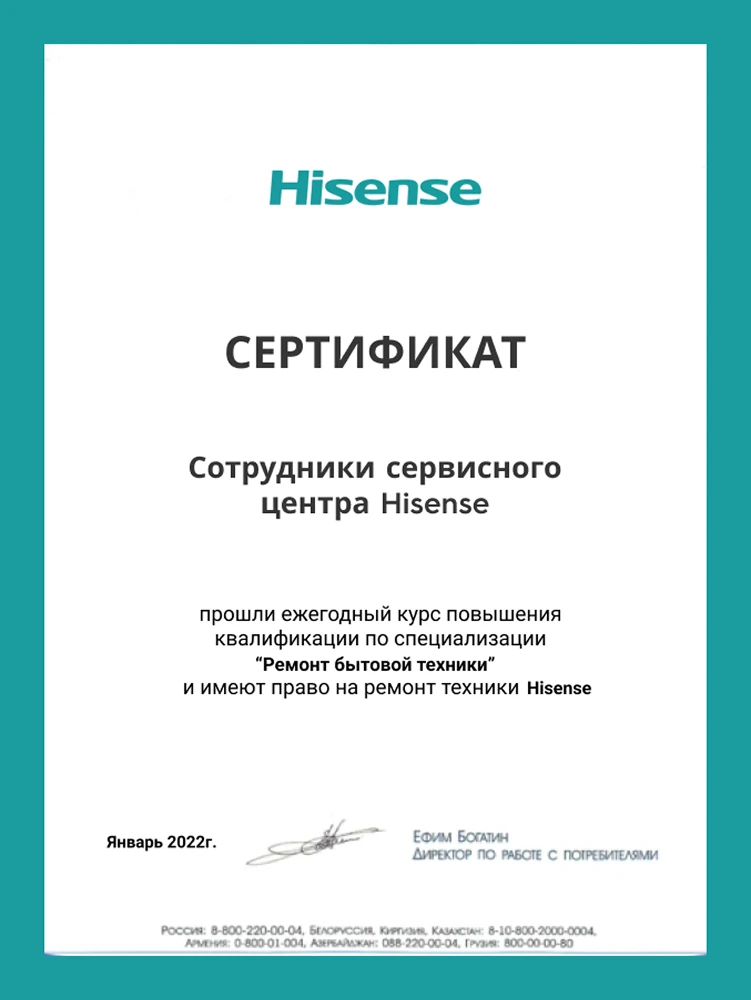 Сертификат дистрибьютора Hisense